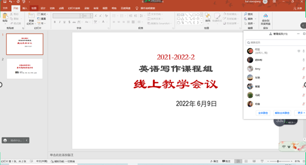 外国语学院英语专业写作课程组举行线上教学会议