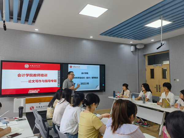 会计学院召开教师论文写作与指导专题培训会