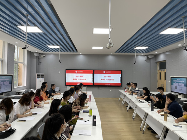 会计学院召开国际化工作交流会