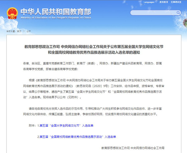 艺术学院在第五届“全国大学生网络文化节”中获奖