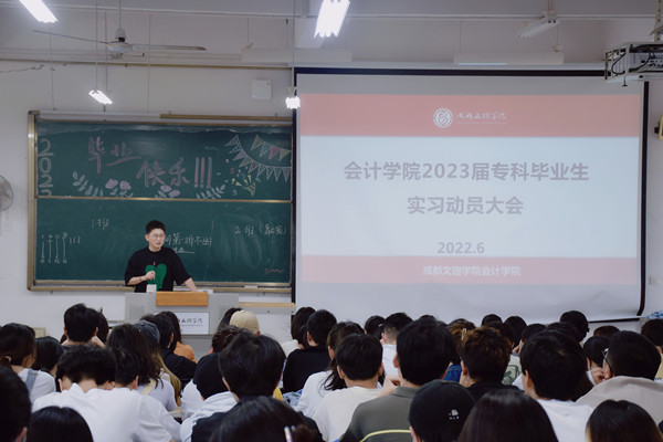 会计学院召开2023届专科毕业生实习动员大会