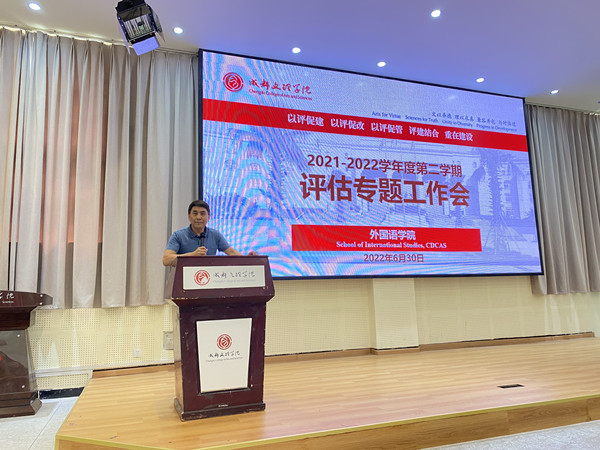 外国语学院召开2021-2022学年度第二学期迎评专题工作会