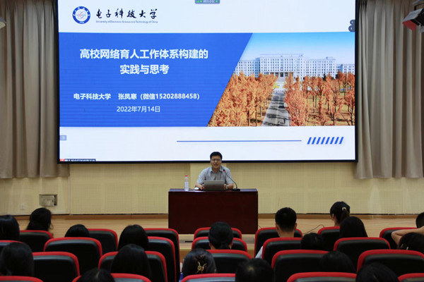 学工系统开展网络思政专题培训讲座