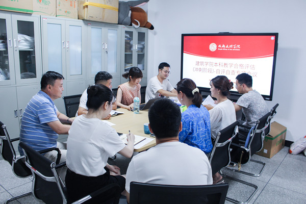 建筑学院召开本科教学合格评估(冲刺阶段)自评自查专项会议