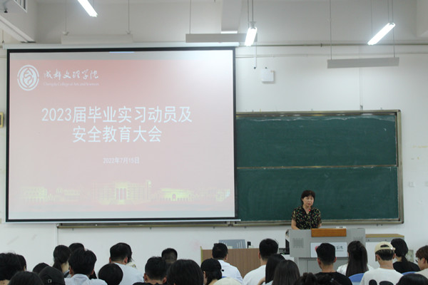 传媒与演艺学院召开2023届毕业实习动员及安全教育大会
