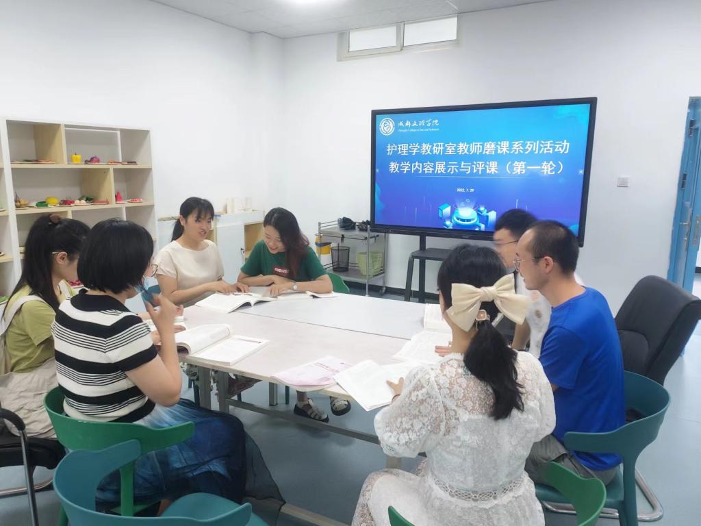 体育与医护学院护理学教研室开展教师磨课系列活动之第一轮教学展示与集体评课会