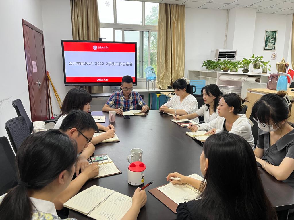 会计学院召开2021-2022学年第二学期学生工作总结会