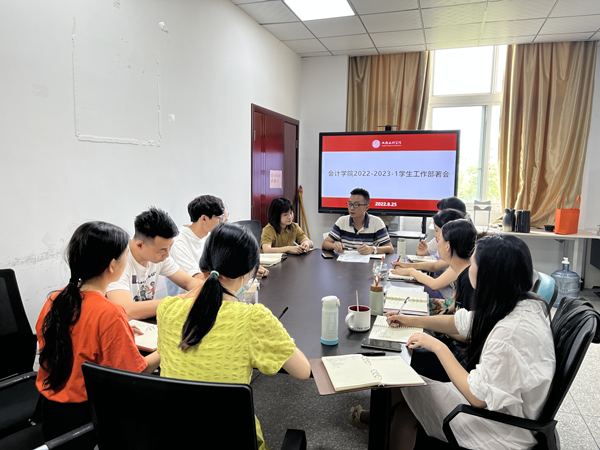 会计学院召开2022-2023学年秋季学期学生工作部署会