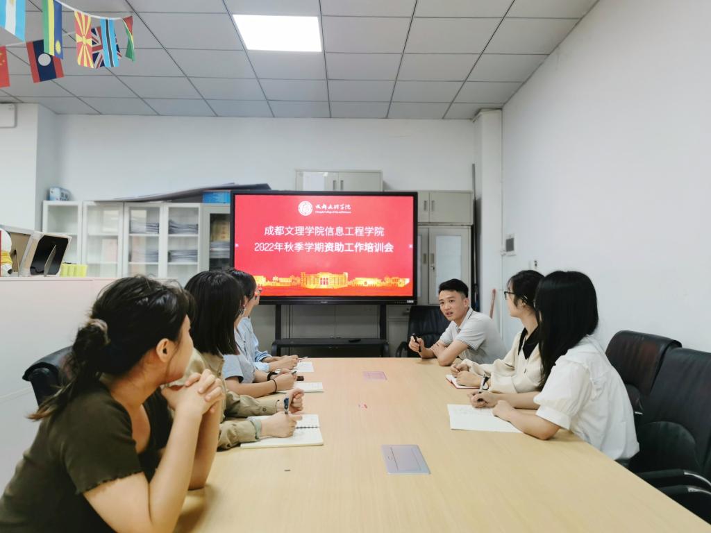 信息工程学院开展新进辅导员资助工作专题培训会