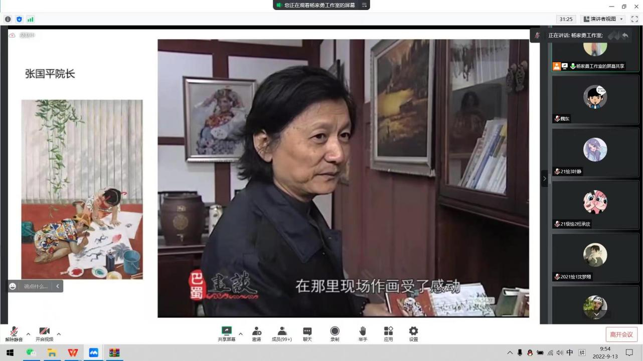 艺术学院举办“美丽永驻心中——绘画经典与创新”线上讲座