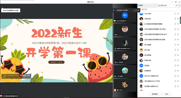 会计学院组织开展2022级新生线上主题班会“开学第一课”