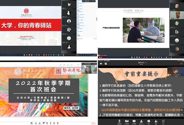 艺术学院开展2022级新生线上主题班会