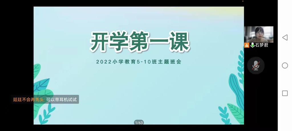 教育学院召开2022级新生“开学第一课”线上主题班会