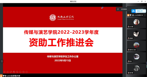 传媒与演艺学院召开资助工作推进会