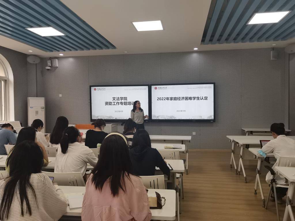 文法学院开展2022年秋季资助工作专题培训