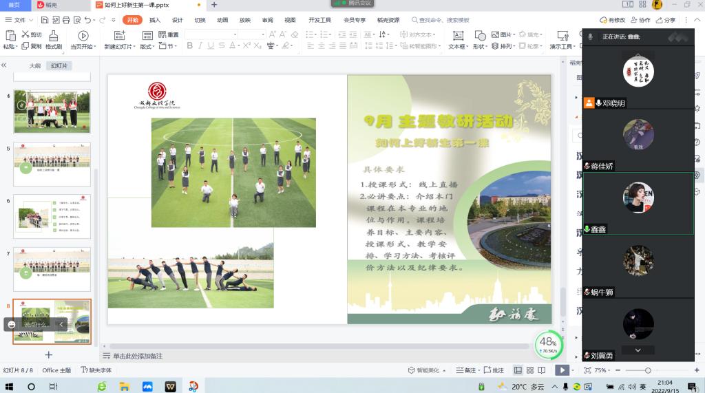 体育与医护学院体育专业教研室开展“如何上好新生第一课”主题教研活动