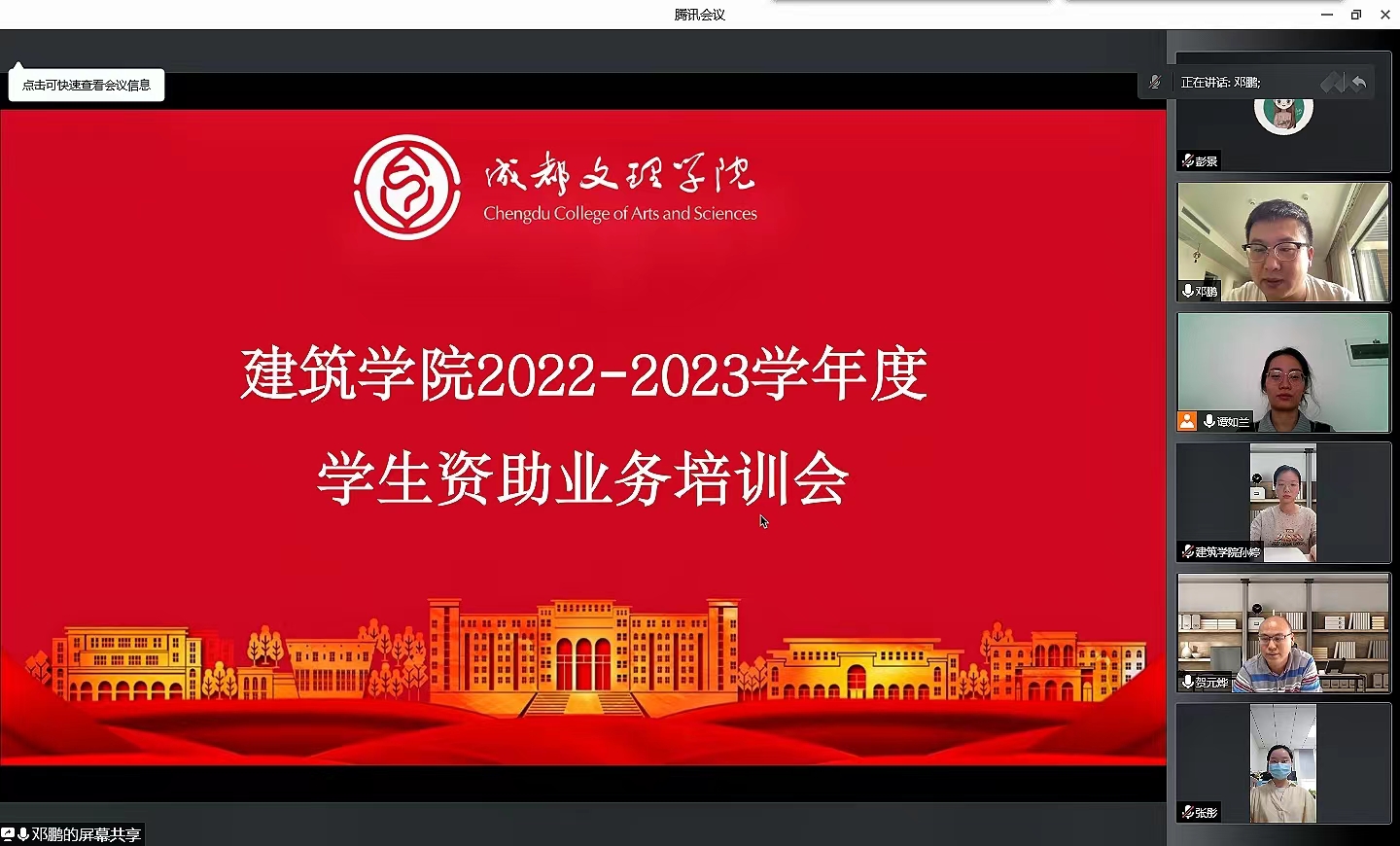 建筑学院召开资助工作培训会议