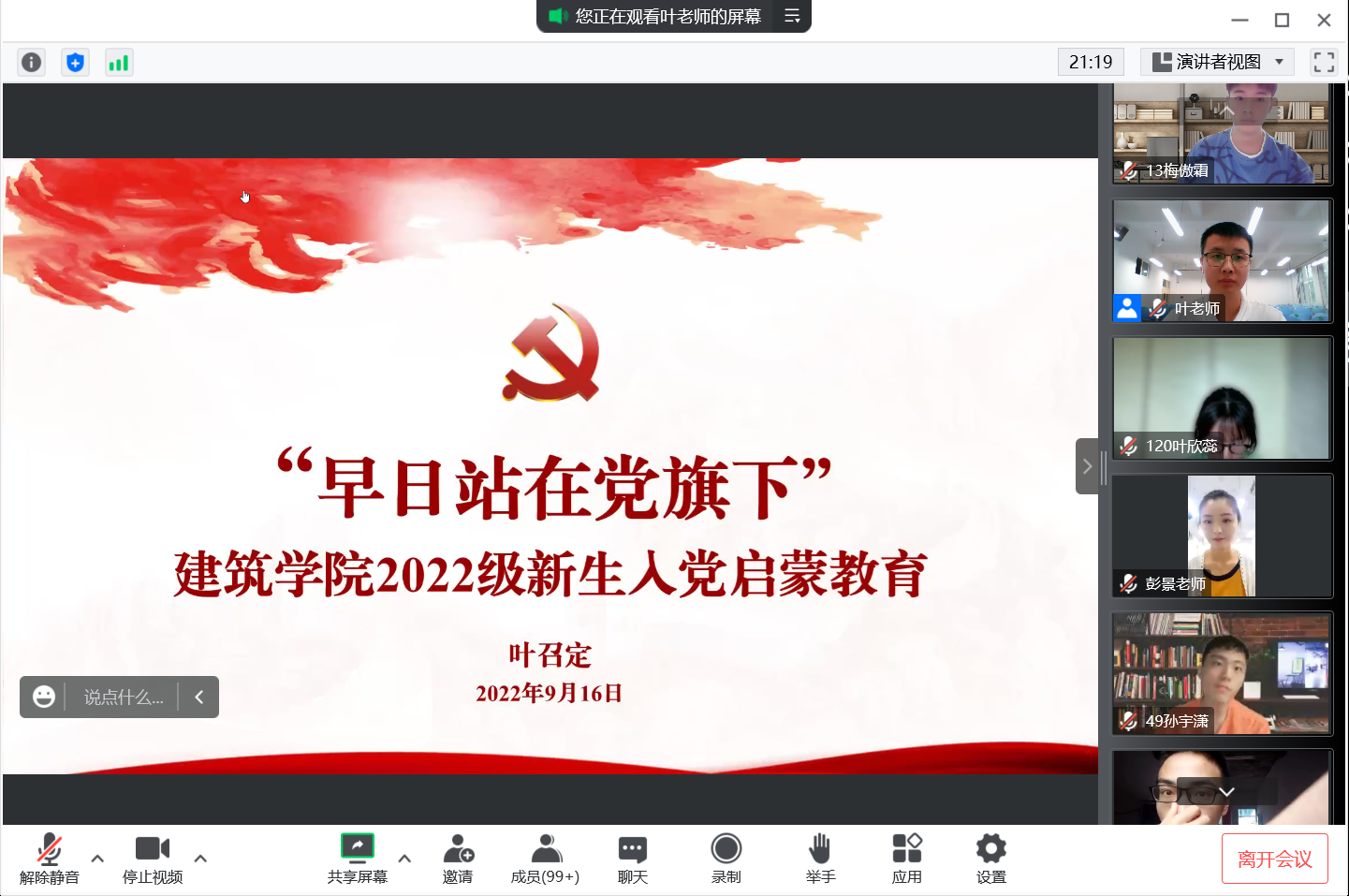 建筑学院开展“早日站在党旗下”新生入党启蒙教育