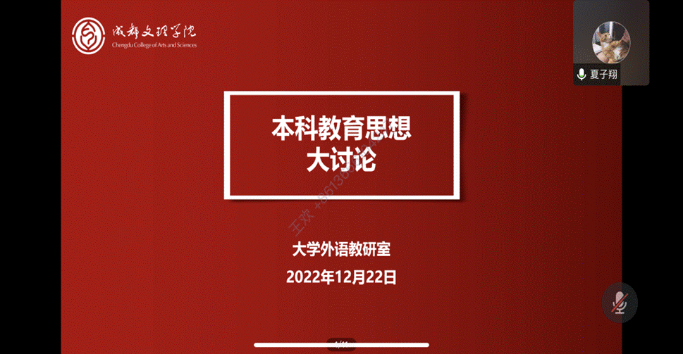 2022-2023-1 本科教育思想大讨论IMG_4272