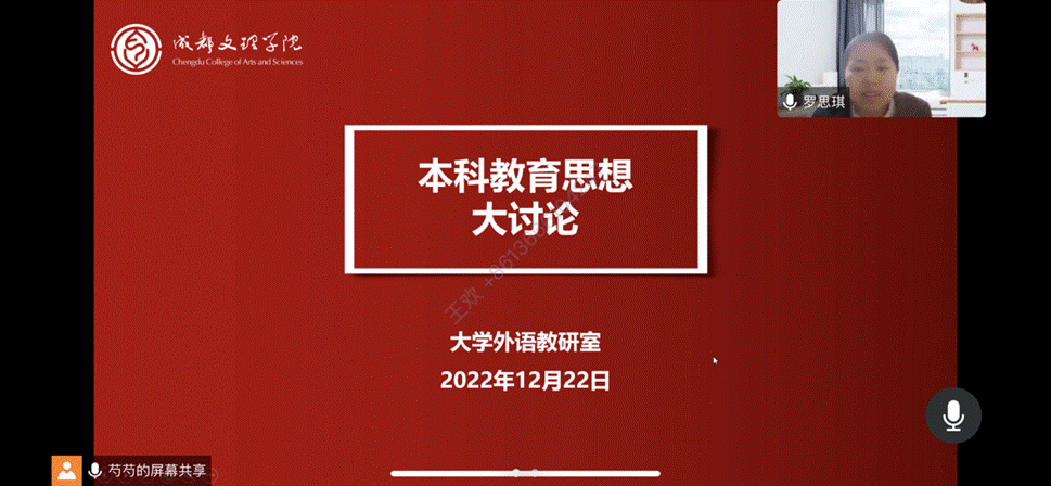 2022-2023-1 本科教育思想大讨论IMG_4277
