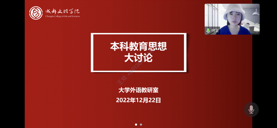 2022-2023-1 本科教育思想大讨论IMG_4279
