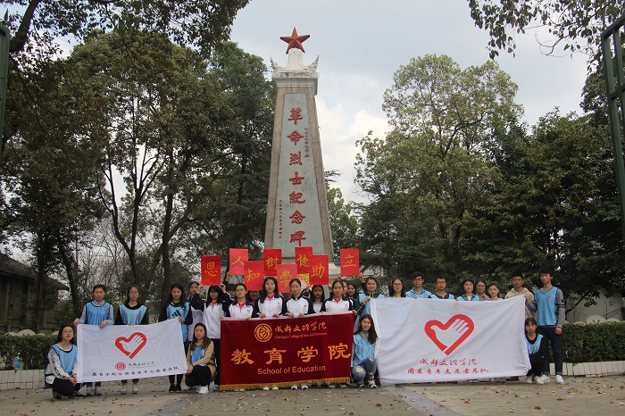 【教育】我院分团委部分学生代表和助学金受助学生代表前往金堂县烈士陵园进行扫墓活动