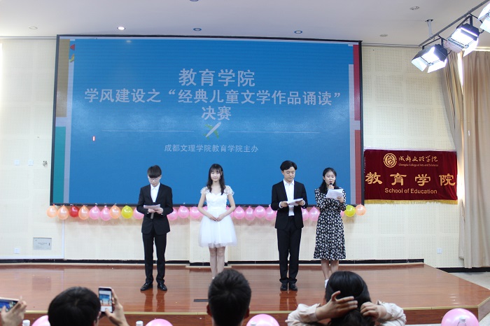 【教育】教育学院学风建设之“经典儿童文学作品朗诵比赛”决赛