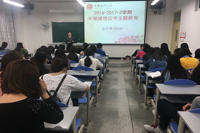 【会计】会计学院开展诚信考试教育系列活动