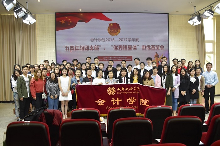 【会计】会计学院2016-2017学年度申优答辩会圆满落幕