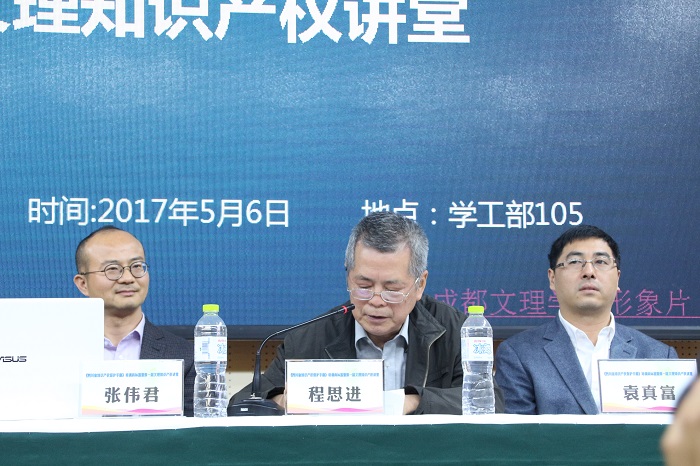 【政法】政法学院举行“知识产权保护培训暨第一届文理知识产权讲堂”