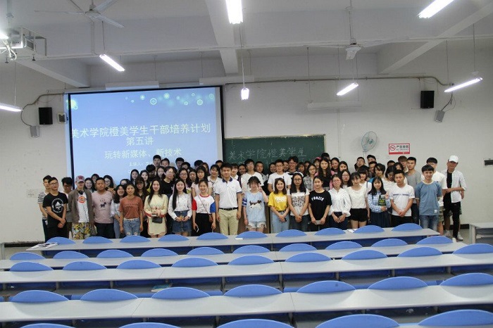 【美术】美术学院橙美学生干部成长计划第五讲