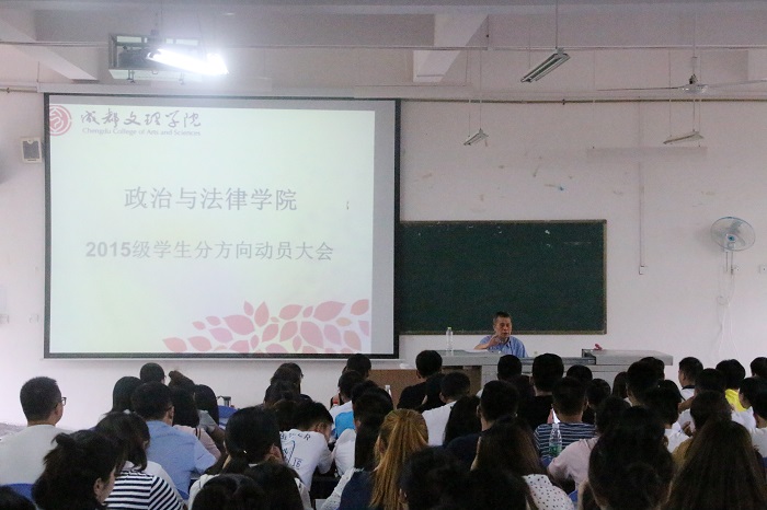 【政法】政法考研动员及专业分方向大会