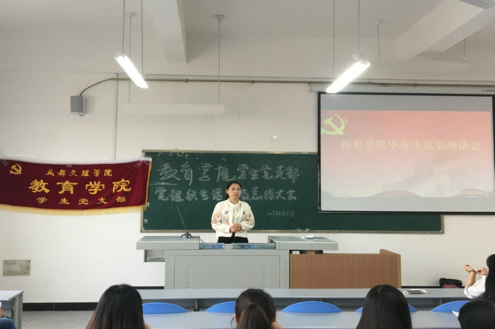 【教育】教育学院学生党支部学期总结暨毕业生党员座谈会顺利召开
