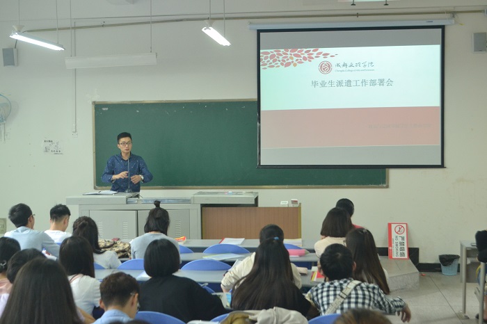 【政法】政法毕业生派遣工作部署会及志愿者培训会议