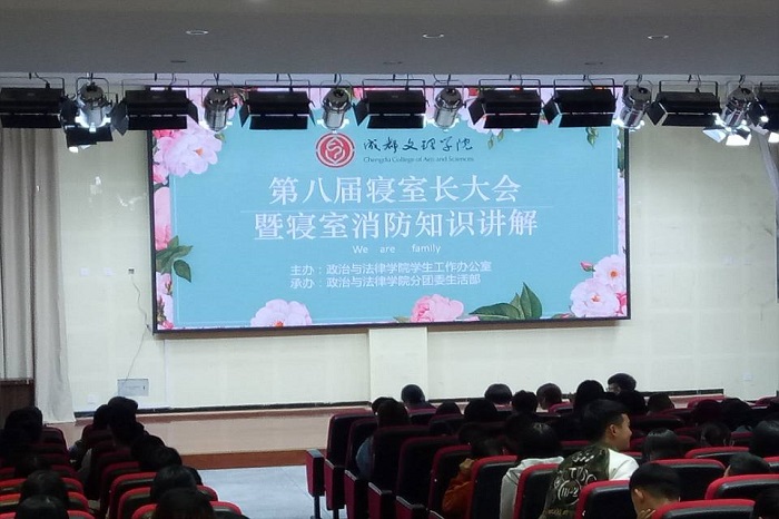 【政法】第八届寝室长大会暨消防知识讲解大会