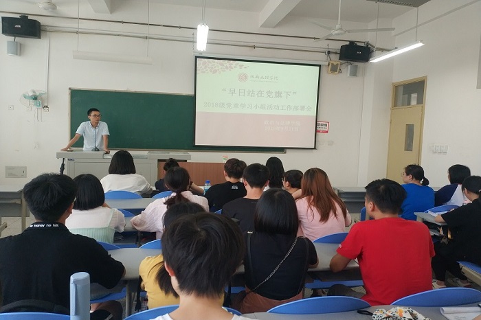 【政法】我院召开2018级党章学习小组活动工作部署会