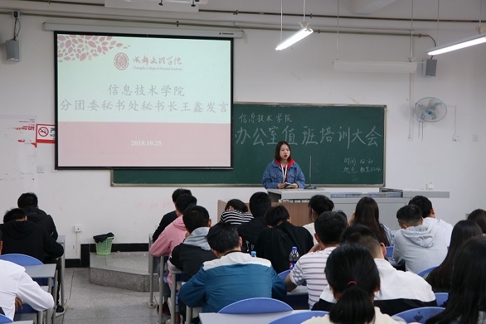 【信息】信息技术学院第十三届办公室值班培训大会顺利召开