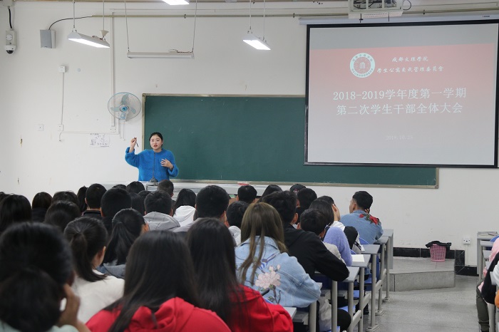 【自管委】校自管委顺利召开本学期第二次学生干部全体大会