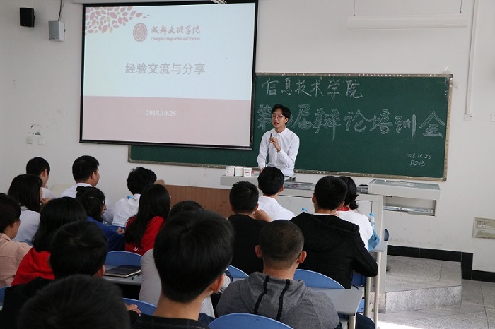 【信息】信息技术学院召开第四届辩论培训大会