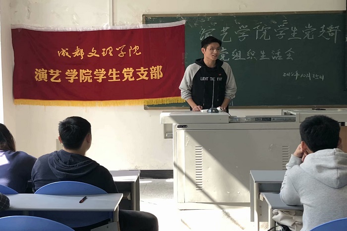 【演艺】演艺学院学生党支部召开党组织生活会