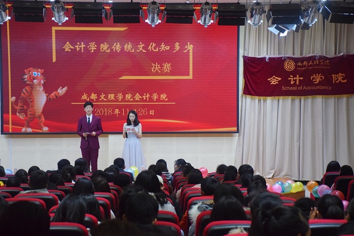【会计】会计学院举办“传统文化知多少”比赛