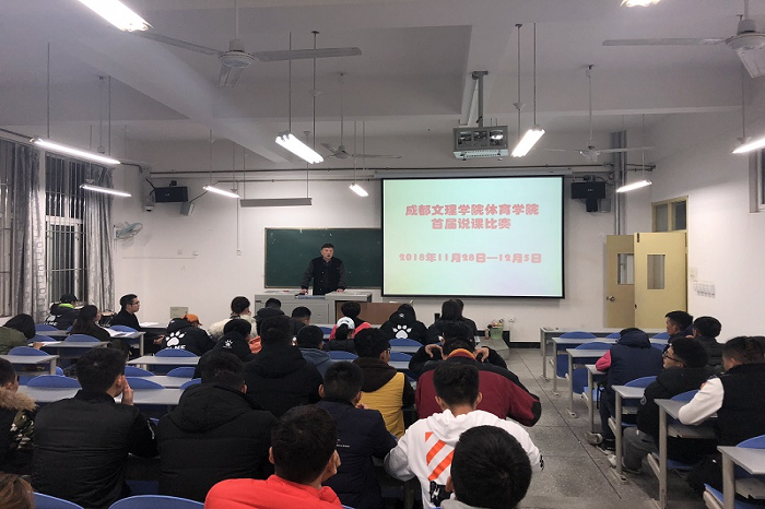 【体育】体育学院第一届学生说课比赛顺利拉开帷幕