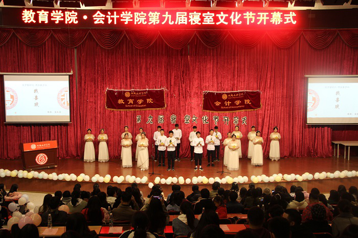 【教育】第九届寝室文化节开幕式圆满举行