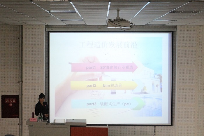 【建筑】“工程造价发展前沿”讲座成功开展