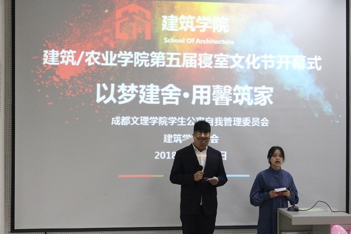 【建筑】第五届寝室文化节开幕式成功举行