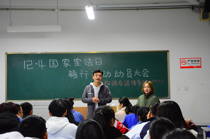 【政法】12·4骑行活动动员大会顺利召开