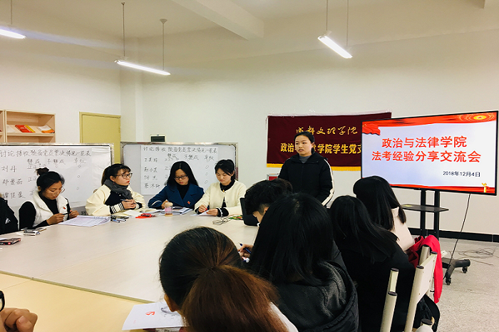 【政法】政治与法律学院开展法律职业资格考试经验分享交流会