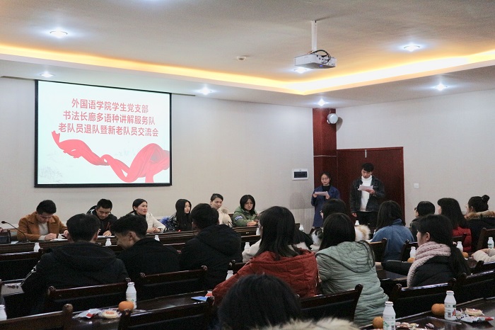 【外国语】外国语学院学生党支部召开“书法长廊多语种讲解服务队”老队员退队暨新老队员交流会