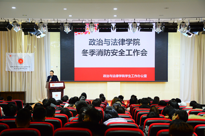 【政法】政治与法律学院十二月寝室长大会暨冬季消防安全工作会顺利举行