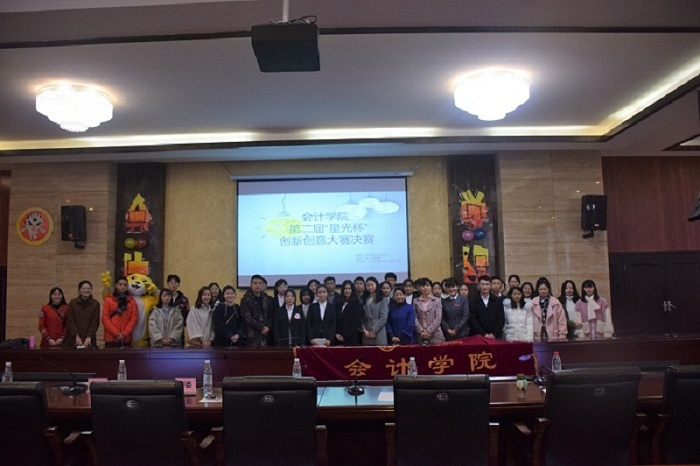 【会计】会计学院举行的创新创意大赛决赛圆满完成